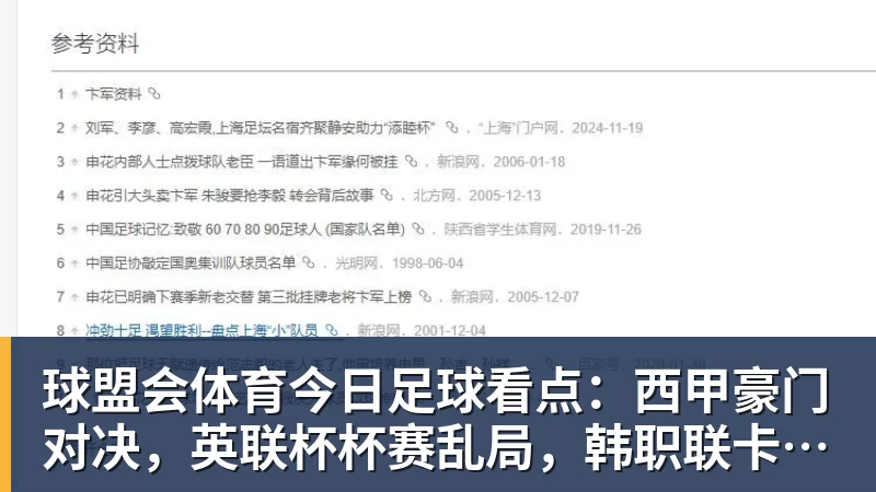 球盟会体育今日足球看点：西甲豪门对决，英联杯杯赛乱局，韩职联卡位激战