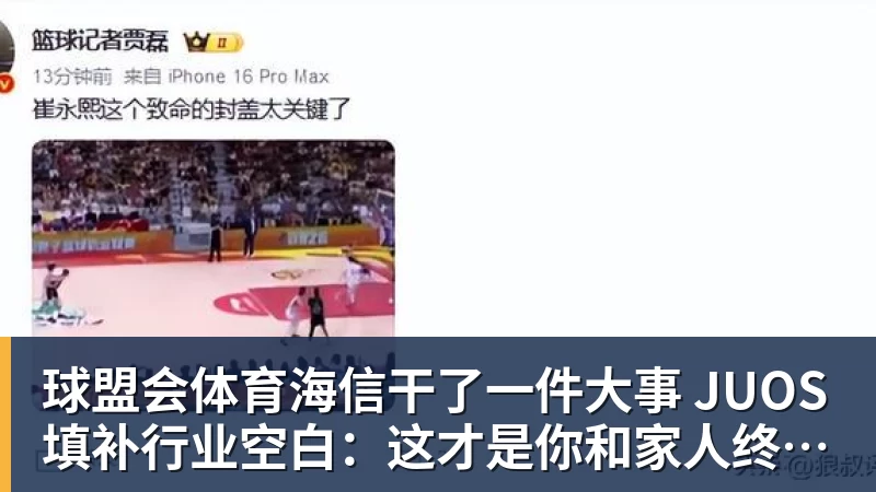 球盟会体育海信干了一件大事 JUOS填补行业空白：这才是你和家人终极家庭场景智能化体验