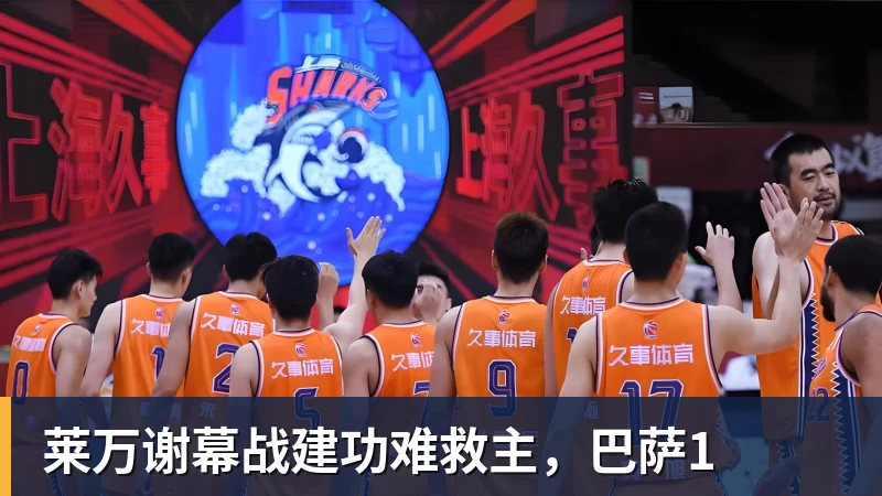 球盟会体育莱万谢幕战建功难救主，巴萨1