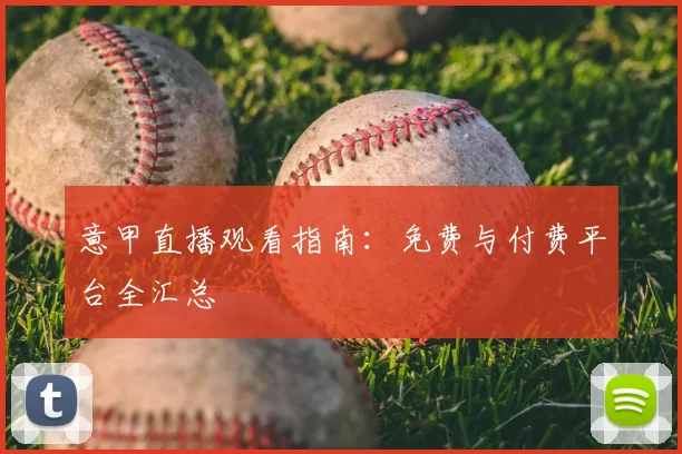 球盟会体育